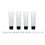 トータルビューティーカンパニーukaがエストネーション六本木ヒルズ店にてポップアップを開催!ポップアップ限定のスペシャルセットもご用意。画像