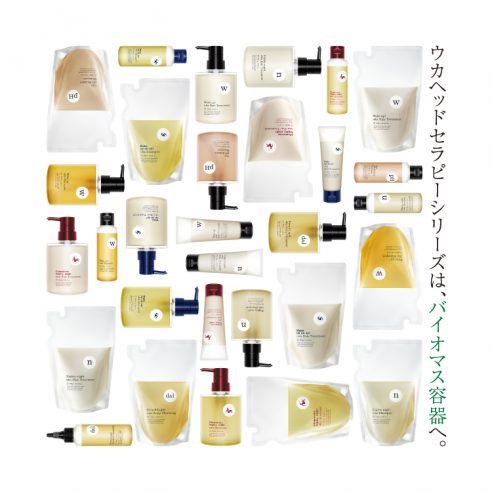 ウカは、サステナブルへ。3月19日(金)にヘッドセラピーシリーズの 容器をバイオマス素材へリニューアルします。ukaの黄金値は5.2、同日発売でpHシャンプーも登場。先行予約キャンペーンも。画像