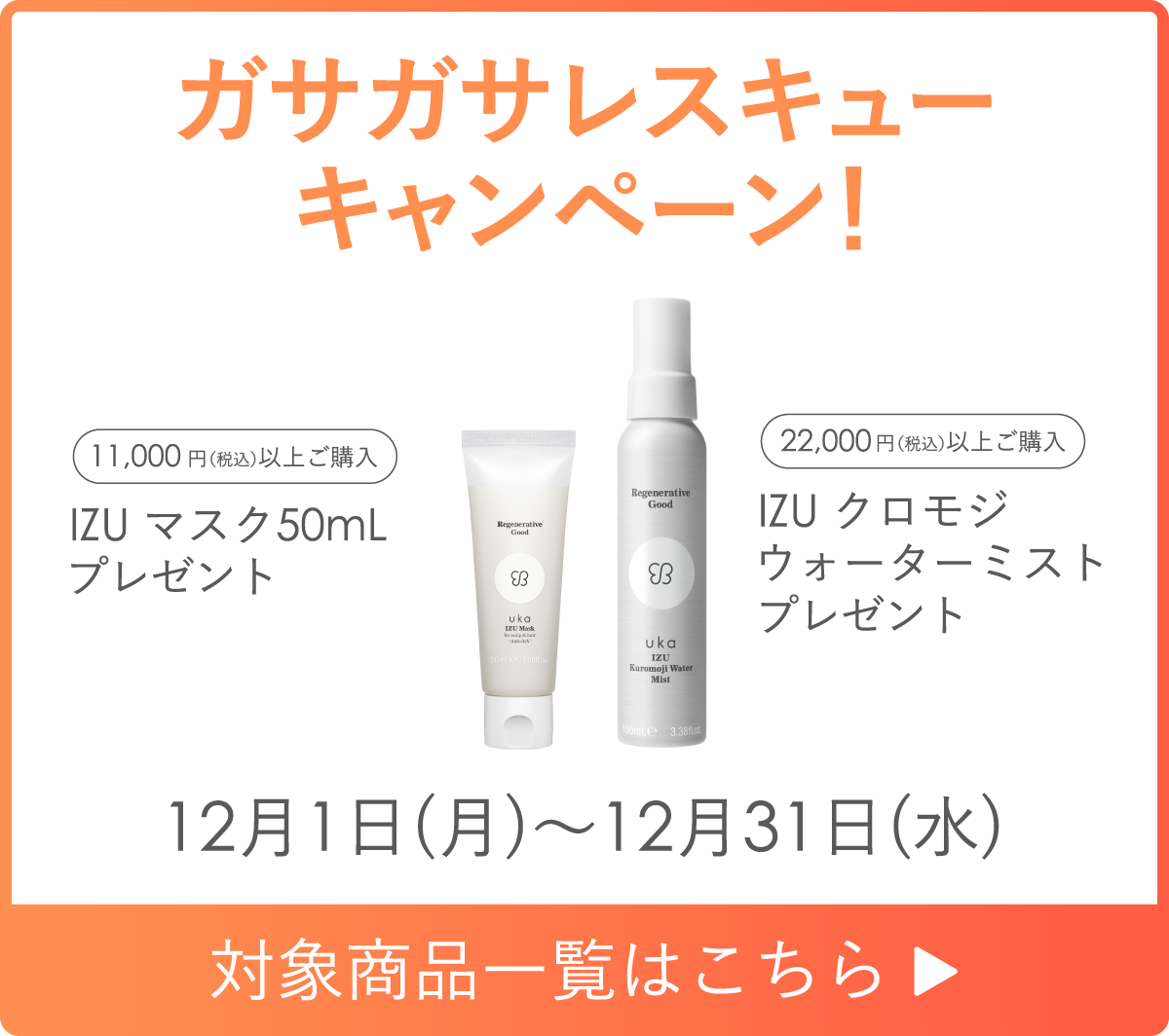 夏コスメキャンペーン