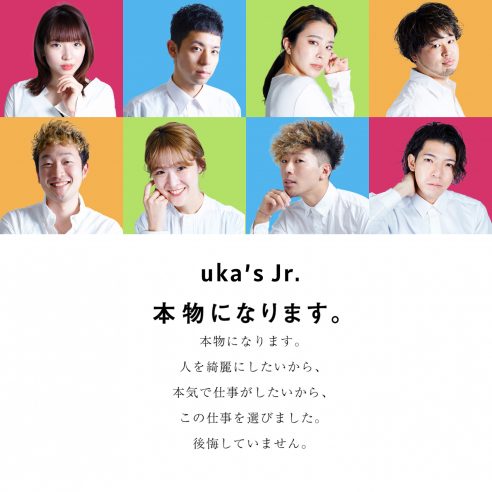 本物になります。トータルビューティーカンパニーukaは12月1日よりヘアの新メニューがスタート。その名も「uka’s Jr」画像