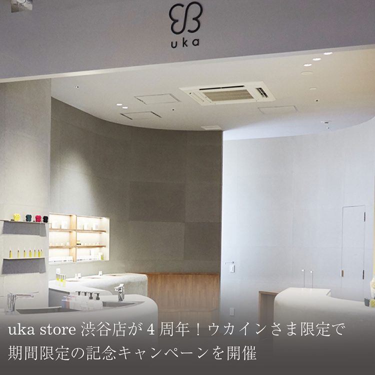 uka store 渋谷店が4周年!ウカインさま限定で期間限定の記念キャンペーンを開催画像