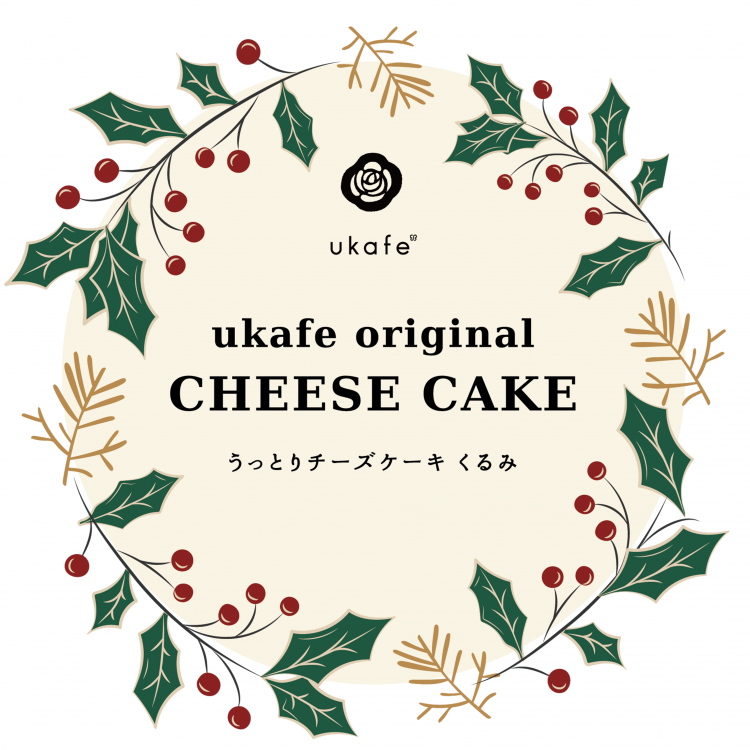 カラダの中からのキレイを提案するukafeが期間限定でチーズケーキを発売!画像