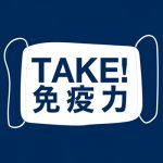 毎日の食事の中に「TAKE!免疫力」。カラダの中からのキレイを提案するukafeから12月限定メニューが登場。画像